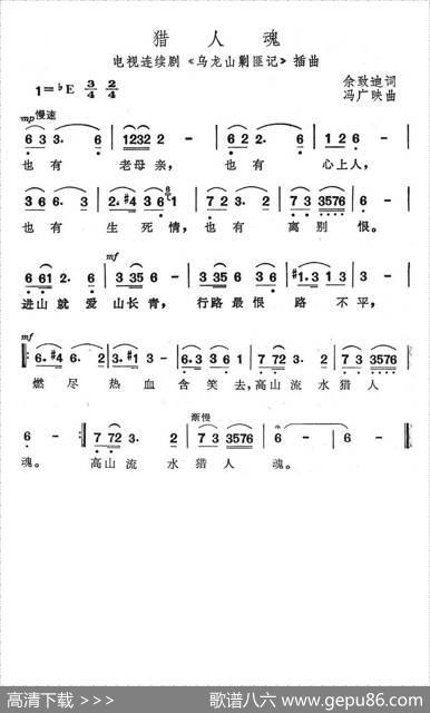 猎人魂（电视剧《乌龙山剿匪记》插曲） - 佘致迪|冯广映