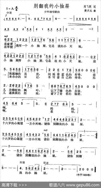 别翻我的小抽屉 - 周飞跃|楚兴元