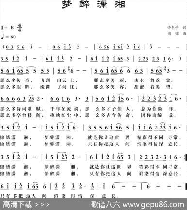 梦醉潇湘(修改)（许冬子词，梁铭曲） - 许冬子|梁铭