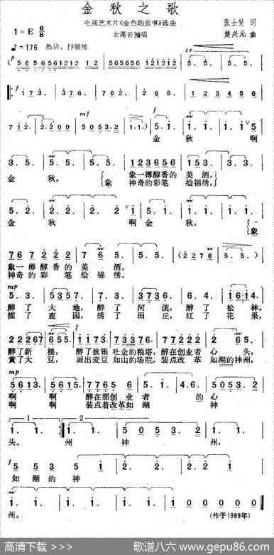 金秋之歌（电视艺术片《金色的故事》选曲） - 张士燮|楚兴元