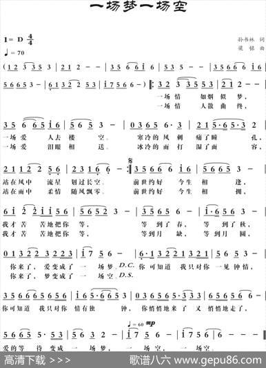 一场梦一场空 - 孙书林|梁铭