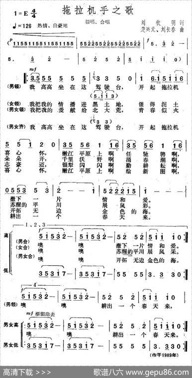 拖拉机手之歌（刘钦明词楚兴元曲） - 刘钦明|楚兴元、刘长春