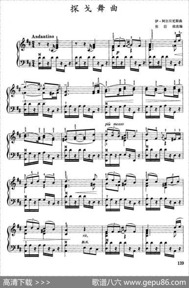 探戈舞曲（伊·阿尔贝尼斯曲、张信政改编版）|伊·阿尔贝尼斯曲、张信政改编