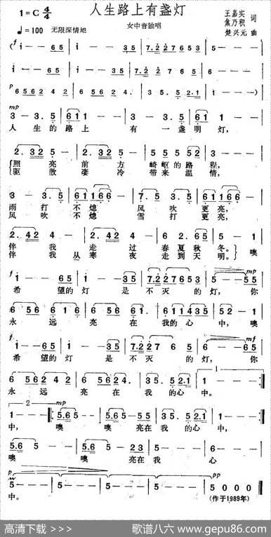 人生路上有盏灯 - 王嘉实、焦乃积|楚兴元