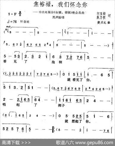 焦裕禄，我们怀念你（中央电视台《金锁、银锁》晚会曲目） - 何玉锁、焦乃积|楚兴元