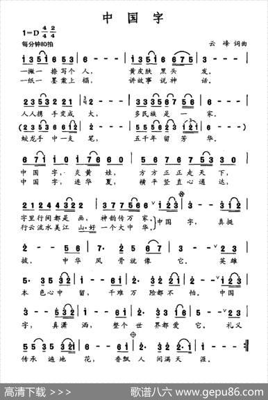 中国字（云峰词云峰曲） - 云峰|云峰