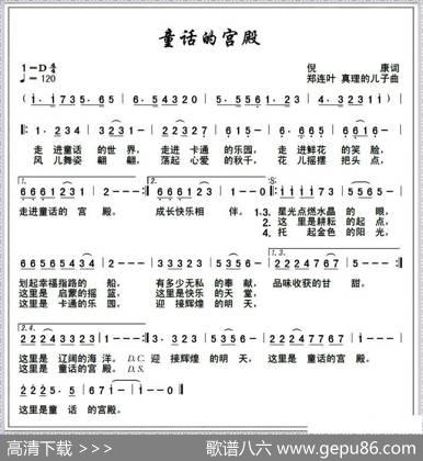 童话的宫殿 - 倪康|郑连叶真理的儿子