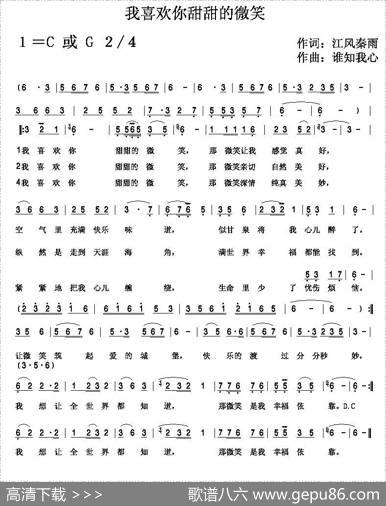 我喜欢你甜甜的微笑（李春芳词谁知我心曲） - 李春芳|谁知我心