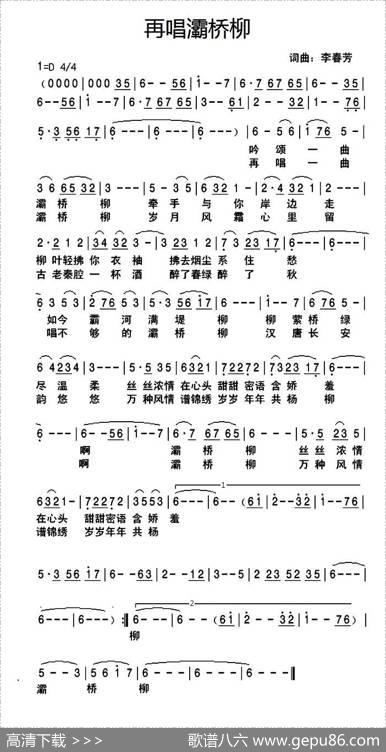 再唱灞桥柳 - 李春芳|李春芳