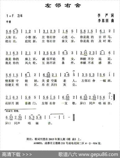 左邻右舍（李严词李基田曲） - 李严|李基田