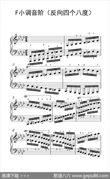 F小调音阶（反向四个八度）（孩子们的钢琴音阶、和弦与琶音2）