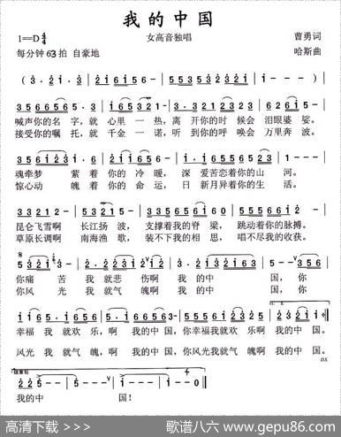 我的中国（曹勇词哈斯曲） - 曹勇|哈斯