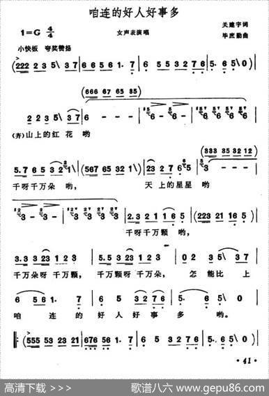 咱连的好人好事多 - 关建宇|毕庶勤