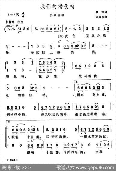 我们的潜伏哨 - 瞿琮|许敏男