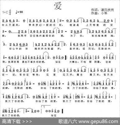 爱（请风扶岗词小军曲） - 请风扶岗|小军