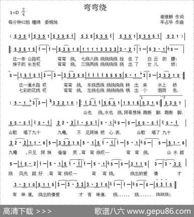 弯弯绕 - 谢维耕|年占华