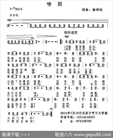 吻别（杨伟时词曲）|杨伟时