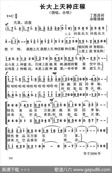 长大上天种庄稼（丁恩昌词杨伟时曲） - 丁恩昌|杨伟时
