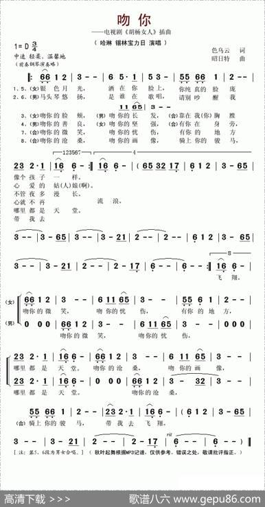 吻你（电视剧《胡杨女人》插曲） - 色乌云|昭日特