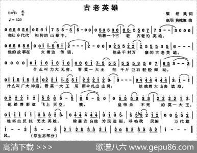 古老英雄 - 梁邵武|赵羽、莫掩策