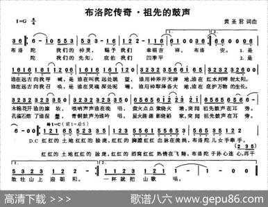 布洛陀传奇·祖先的鼓声 - 黄圣君|黄圣君