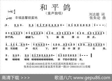 和平鸽（刘志毅词张朱论曲） - 刘志毅|张朱论