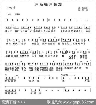 泸商福润辉煌 - 朱志旺|刘虎