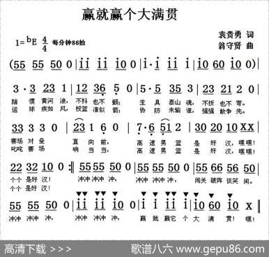 赢就赢个大满贯 - 袁贵勇|翁守贤