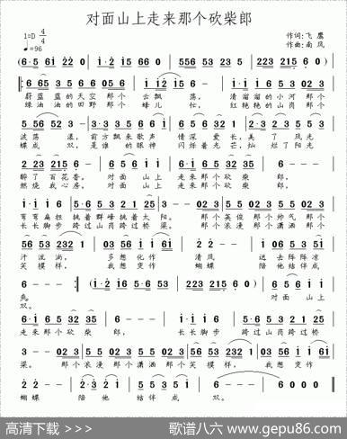对面山上走来那个砍柴郎 - 飞鹰|南风