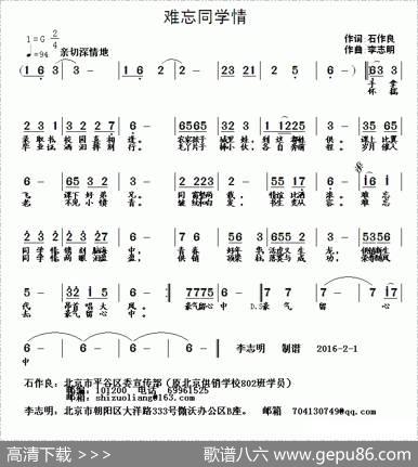 难忘同学情（石作良词李志明曲） - 石作良|李志明