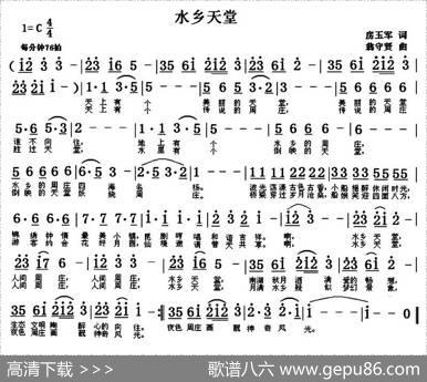 水乡天堂（房玉军词翁守贤曲） - 房玉军|翁守贤