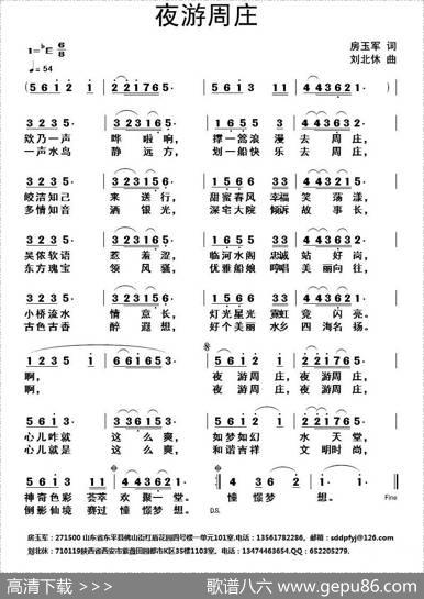 夜游周庄 - 房玉军|刘北休