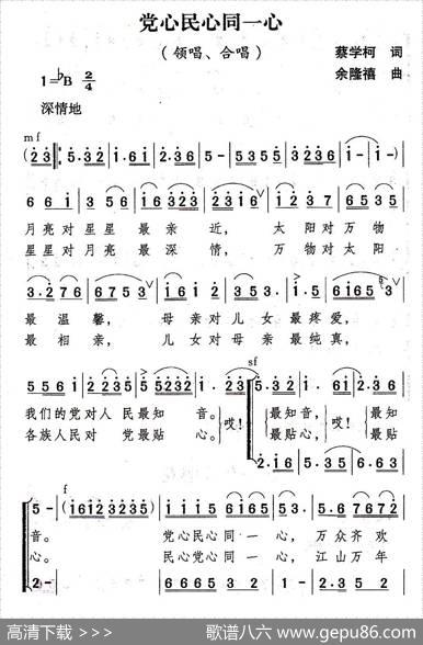 党心民心同一心（蔡学柯词余隆禧曲） - 蔡学柯|余隆禧