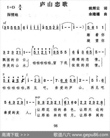 庐山恋歌（姚辉云词余隆禧曲） - 姚辉云|余隆禧