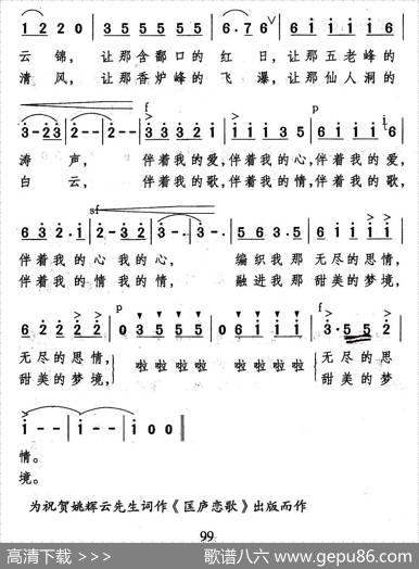 庐山恋歌（姚辉云词余隆禧曲） - 姚辉云|余隆禧