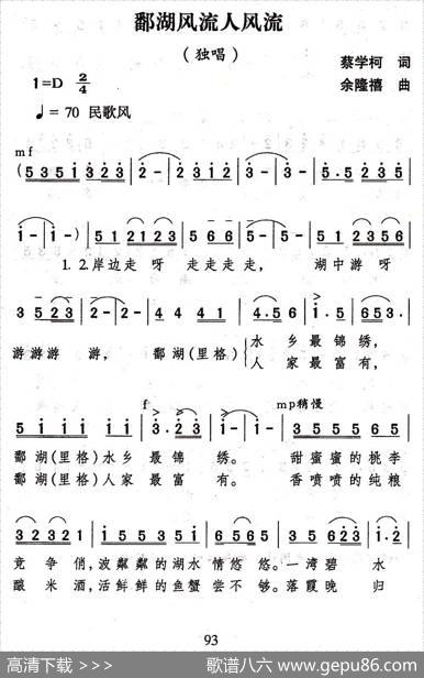 鄱湖风流人风流 - 蔡学柯|余隆禧