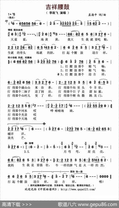 吉祥腰鼓 - 孟海平|孟海平