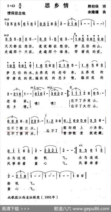 思乡情（熊初保词余隆禧曲） - 熊初保|余隆禧