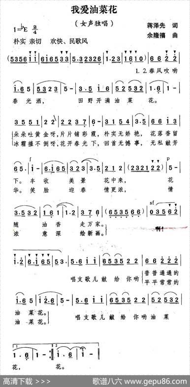 我爱油菜花 - 蒋泽先|余隆禧