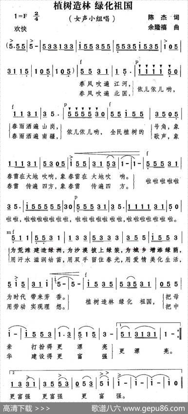 植树造林绿化祖国 - 陈杰|余隆禧