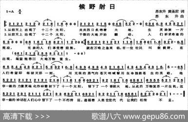 候野射日