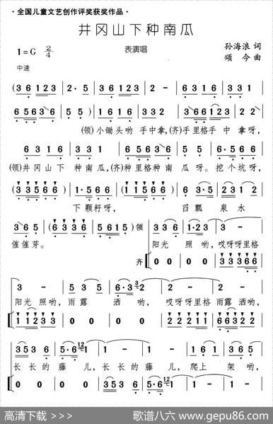 井冈山下种南瓜 - 孙海浪|/颂今