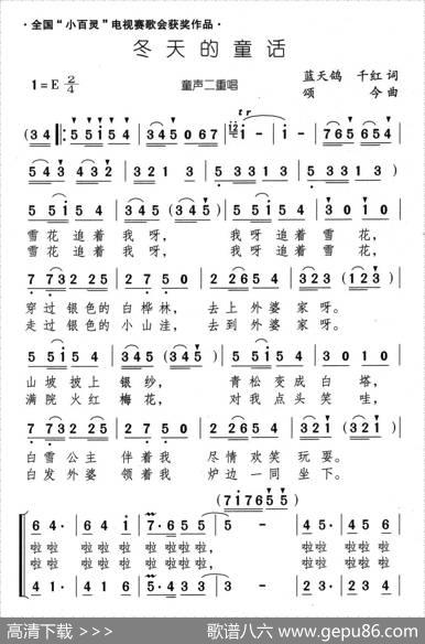 冬天的童话（蓝天鸽千红词颂今曲、二重唱） - 蓝天鸽千红|颂今