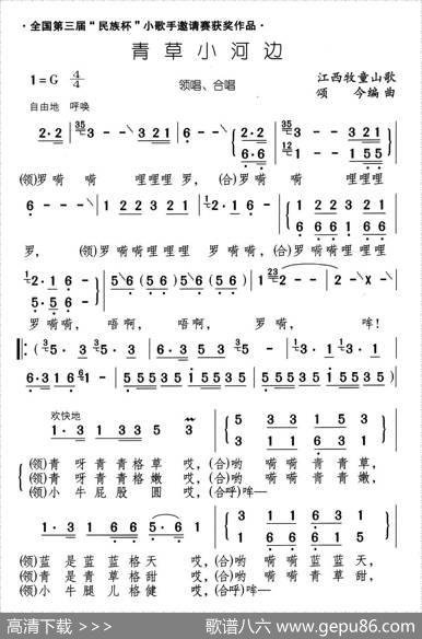 青草小河边（合唱）|江西牧童山歌、颂今编曲