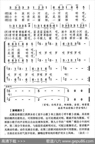 青草小河边（合唱）|江西牧童山歌、颂今编曲