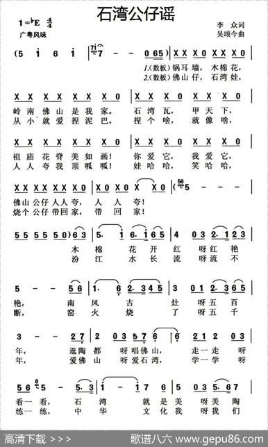 石湾公仔谣 - 李众|颂今