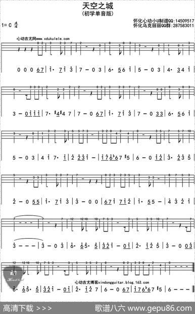 天空之城（ukulele四线谱）|久石让