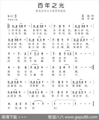 百年之光 - 葛逊|颂今
