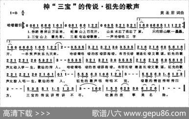 神“三宝”的传说·祖先的歌声 - 黄圣君|黄圣君