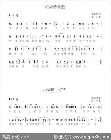 垃圾分类歌小老鼠上灯台|颂今